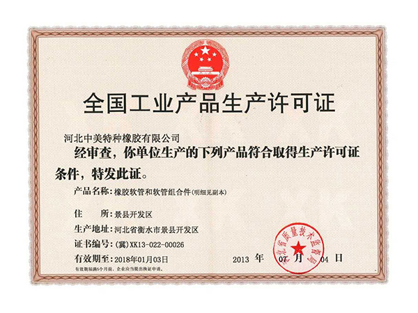 全國工業產品生產許可證