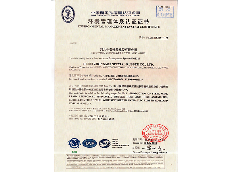 環境管理體系認證證書