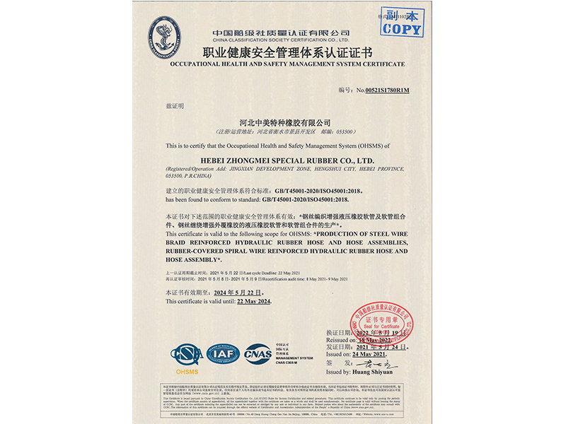 職業健康安全管理體系認證證書