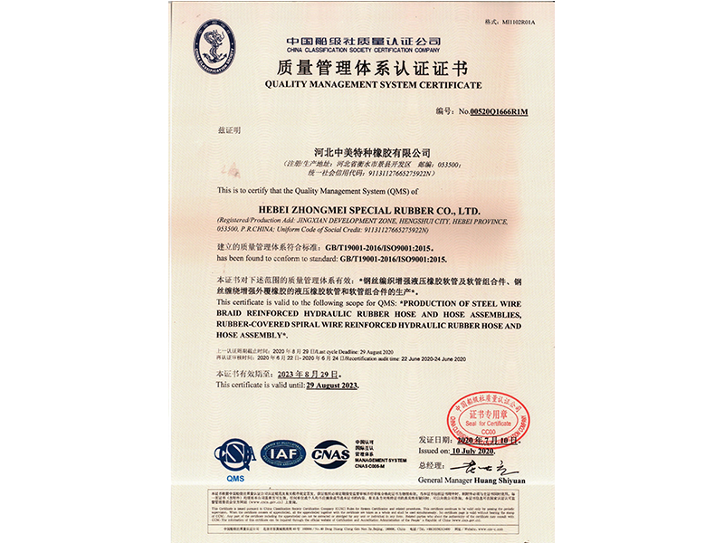 質量管理體系認證證書
